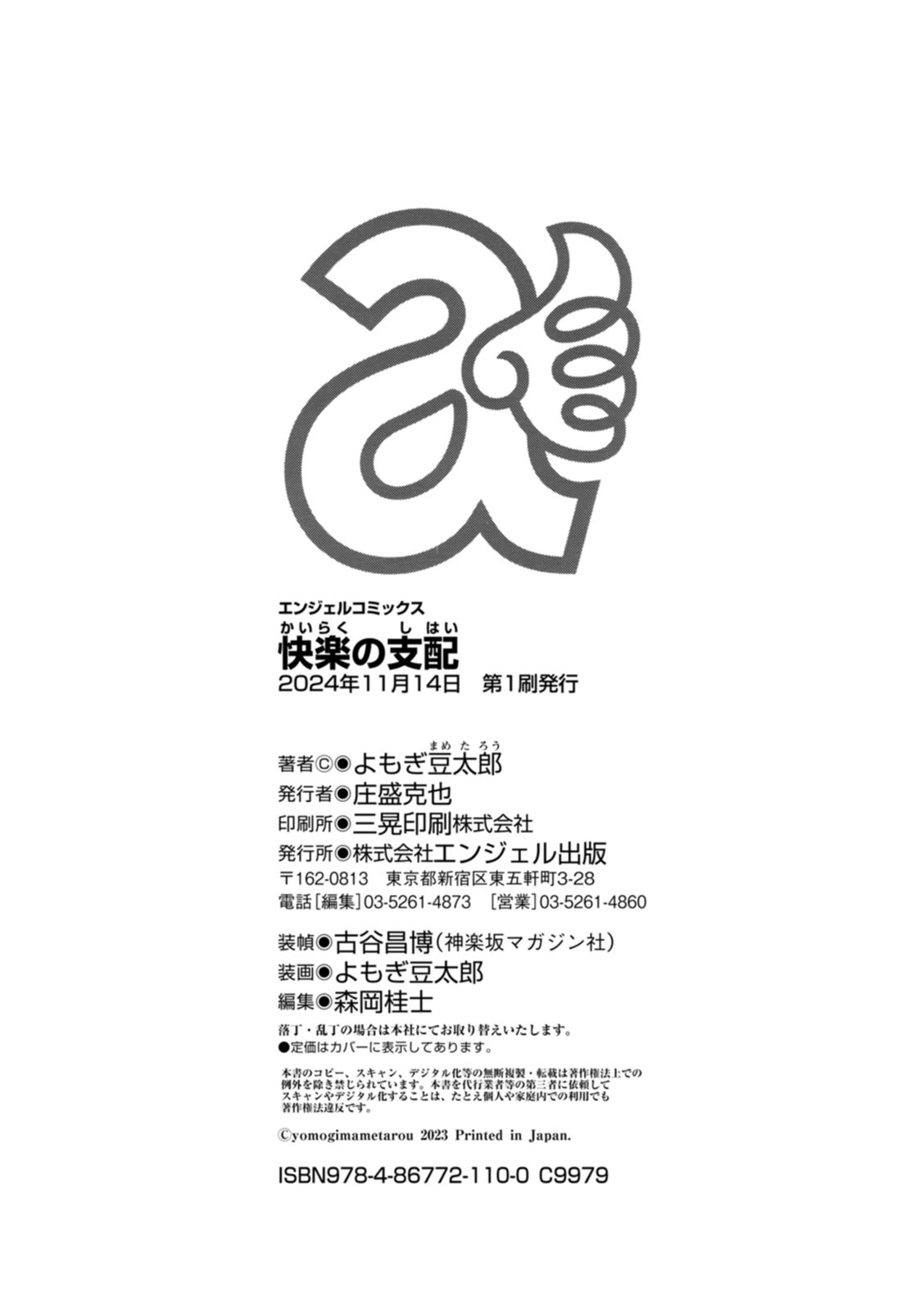 Yomogi Mametaro Kairaku no Shihai Digital - Image 192