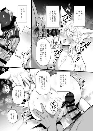 Yona Yona Senjou Sakusen Kiroku VIII - Page 14