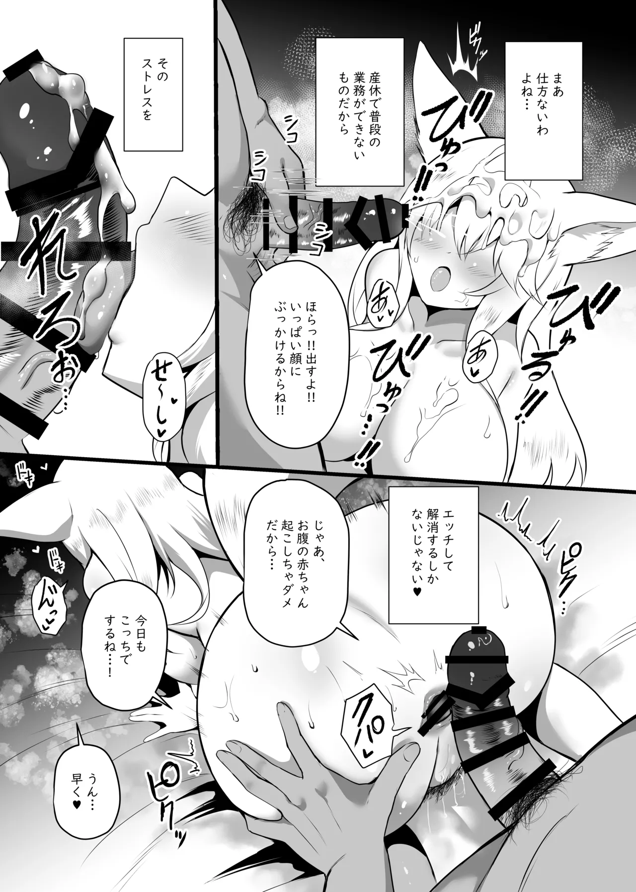 Yona Yona Senjou Sakusen Kiroku VIII - Image 14