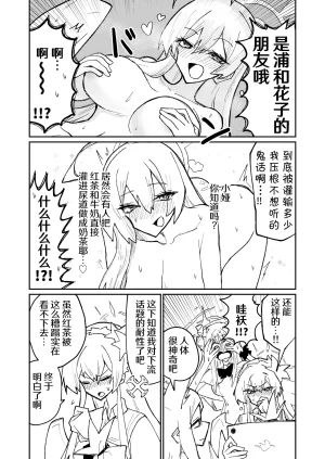 Yonrin Drift Bonjiri Umatarou Leirion Keyvos Blue Archive Chinese AB哥个人汉化 - Page 11