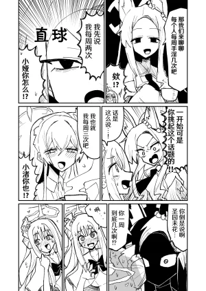 Yonrin Drift Bonjiri Umatarou Leirion Keyvos Blue Archive Chinese AB哥个人汉化 - Page 12