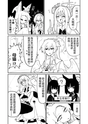 Yonrin Drift Bonjiri Umatarou Leirion Keyvos Blue Archive Chinese AB哥个人汉化 - Page 13