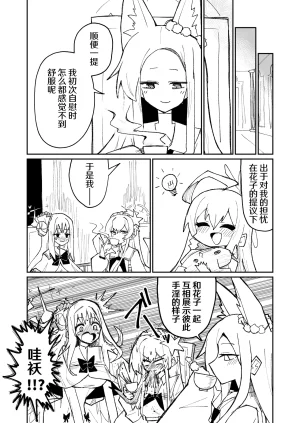 Yonrin Drift Bonjiri Umatarou Leirion Keyvos Blue Archive Chinese AB哥个人汉化 - Page 16