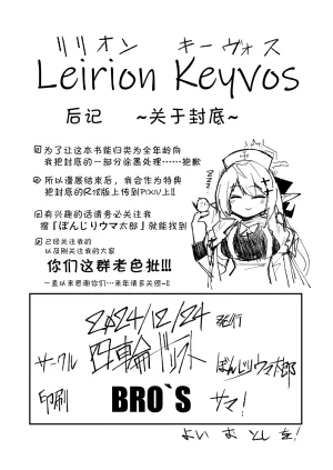 Yonrin Drift Bonjiri Umatarou Leirion Keyvos Blue Archive Chinese AB哥个人汉化 - Page 17