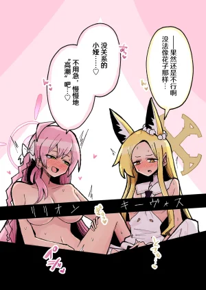 Yonrin Drift Bonjiri Umatarou Leirion Keyvos Blue Archive Chinese AB哥个人汉化 - Page 18