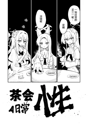 Yonrin Drift Bonjiri Umatarou Leirion Keyvos Blue Archive Chinese AB哥个人汉化 - Page 3