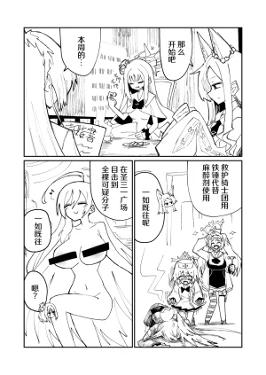 Yonrin Drift Bonjiri Umatarou Leirion Keyvos Blue Archive Chinese AB哥个人汉化 - Page 4