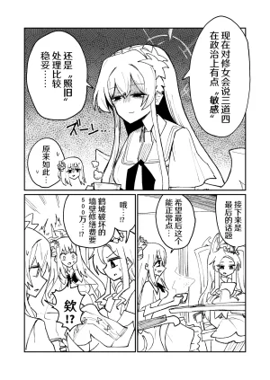 Yonrin Drift Bonjiri Umatarou Leirion Keyvos Blue Archive Chinese AB哥个人汉化 - Page 6