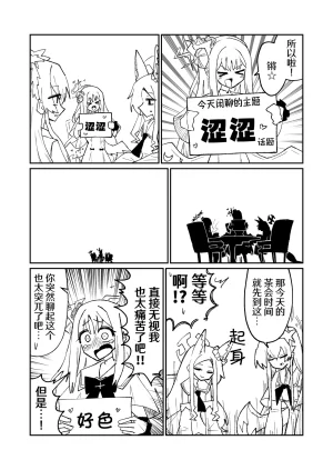 Yonrin Drift Bonjiri Umatarou Leirion Keyvos Blue Archive Chinese AB哥个人汉化 - Page 8