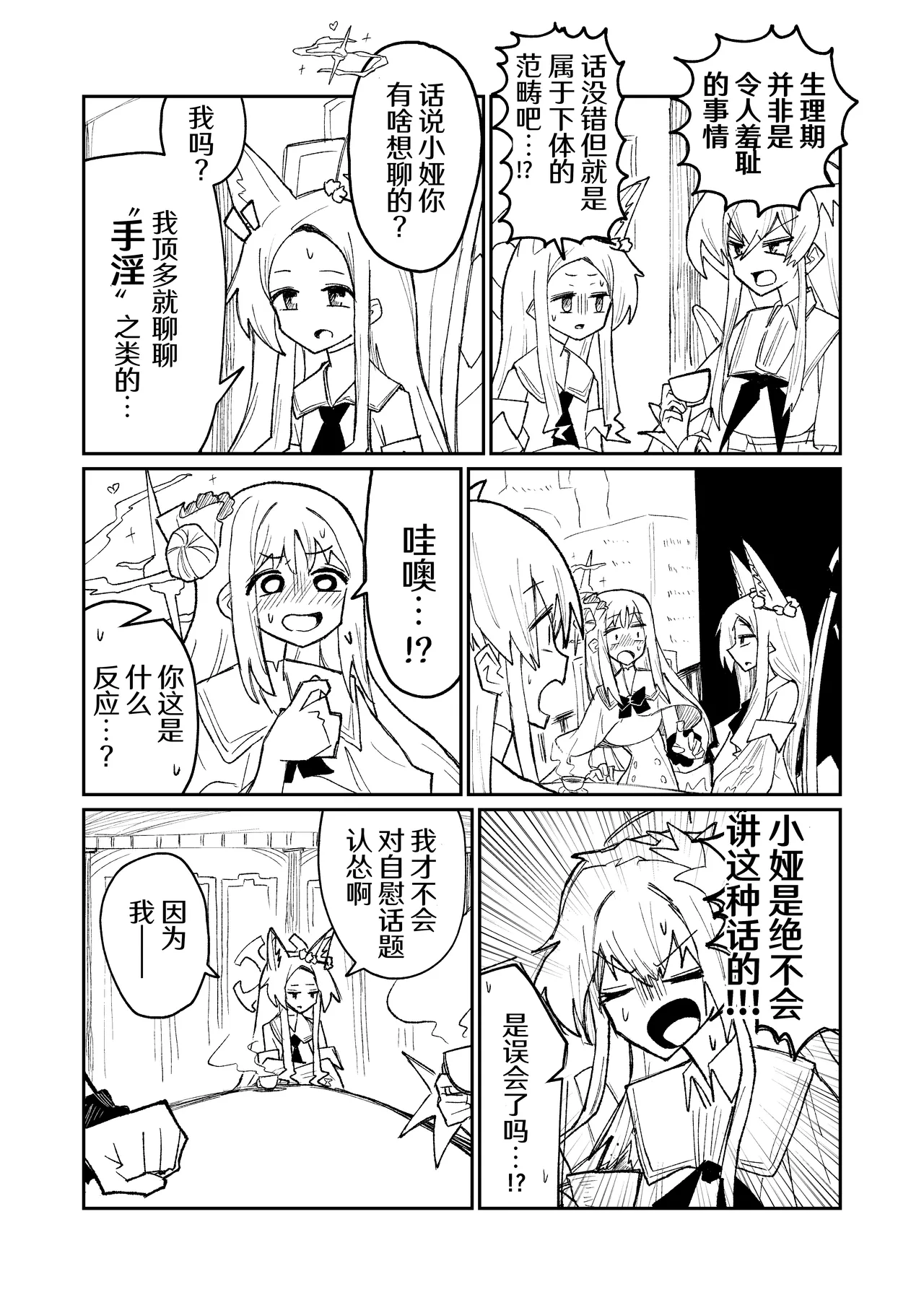 Yonrin Drift Bonjiri Umatarou Leirion Keyvos Blue Archive Chinese AB哥个人汉化 - Image 10