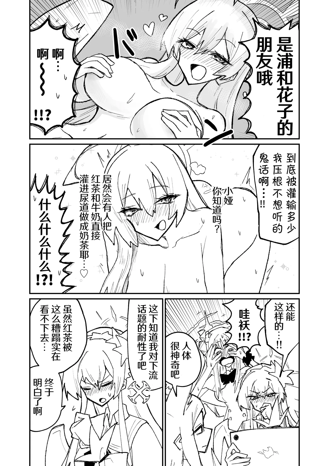 Yonrin Drift Bonjiri Umatarou Leirion Keyvos Blue Archive Chinese AB哥个人汉化 - Image 11