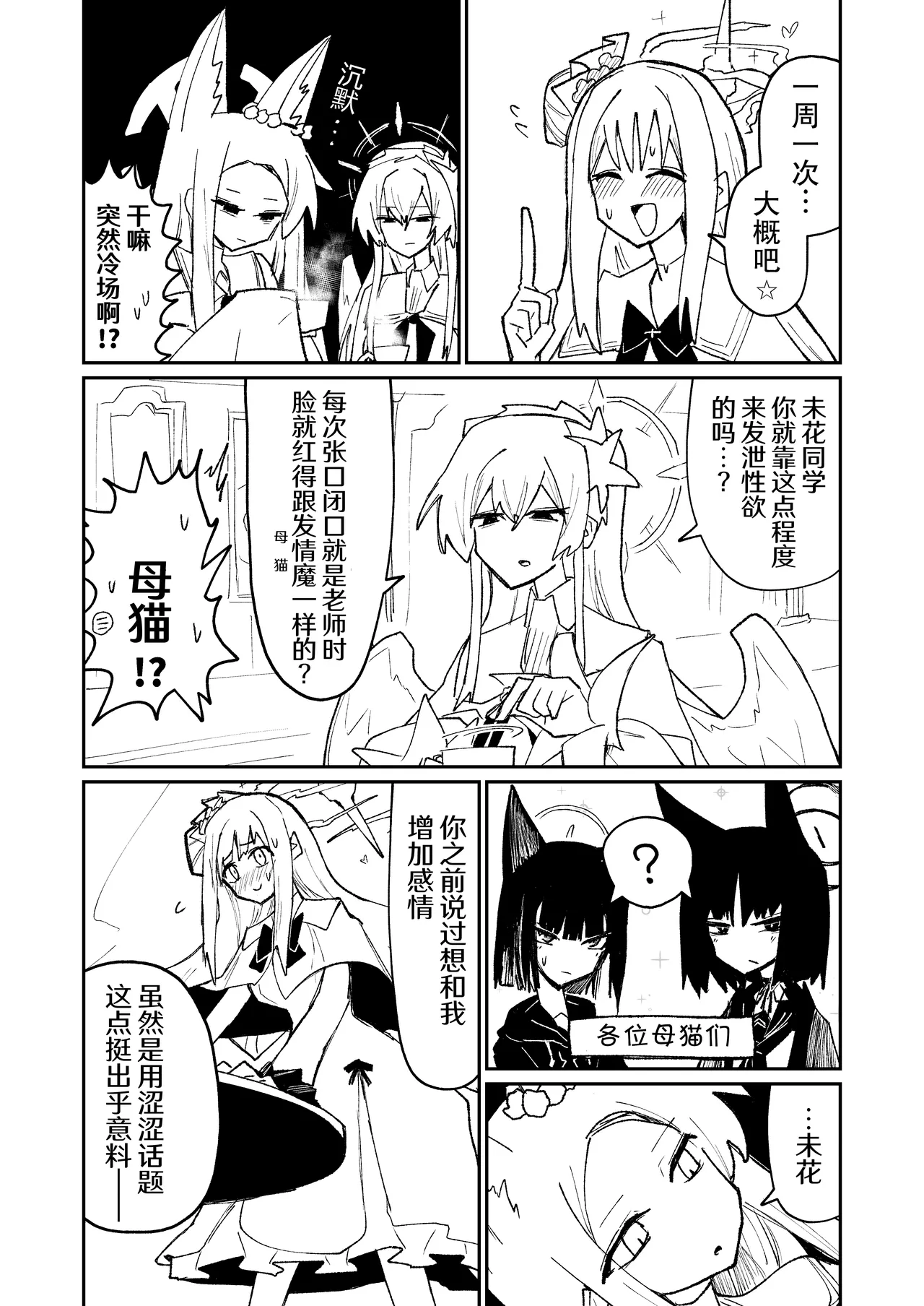 Yonrin Drift Bonjiri Umatarou Leirion Keyvos Blue Archive Chinese AB哥个人汉化 - Image 13