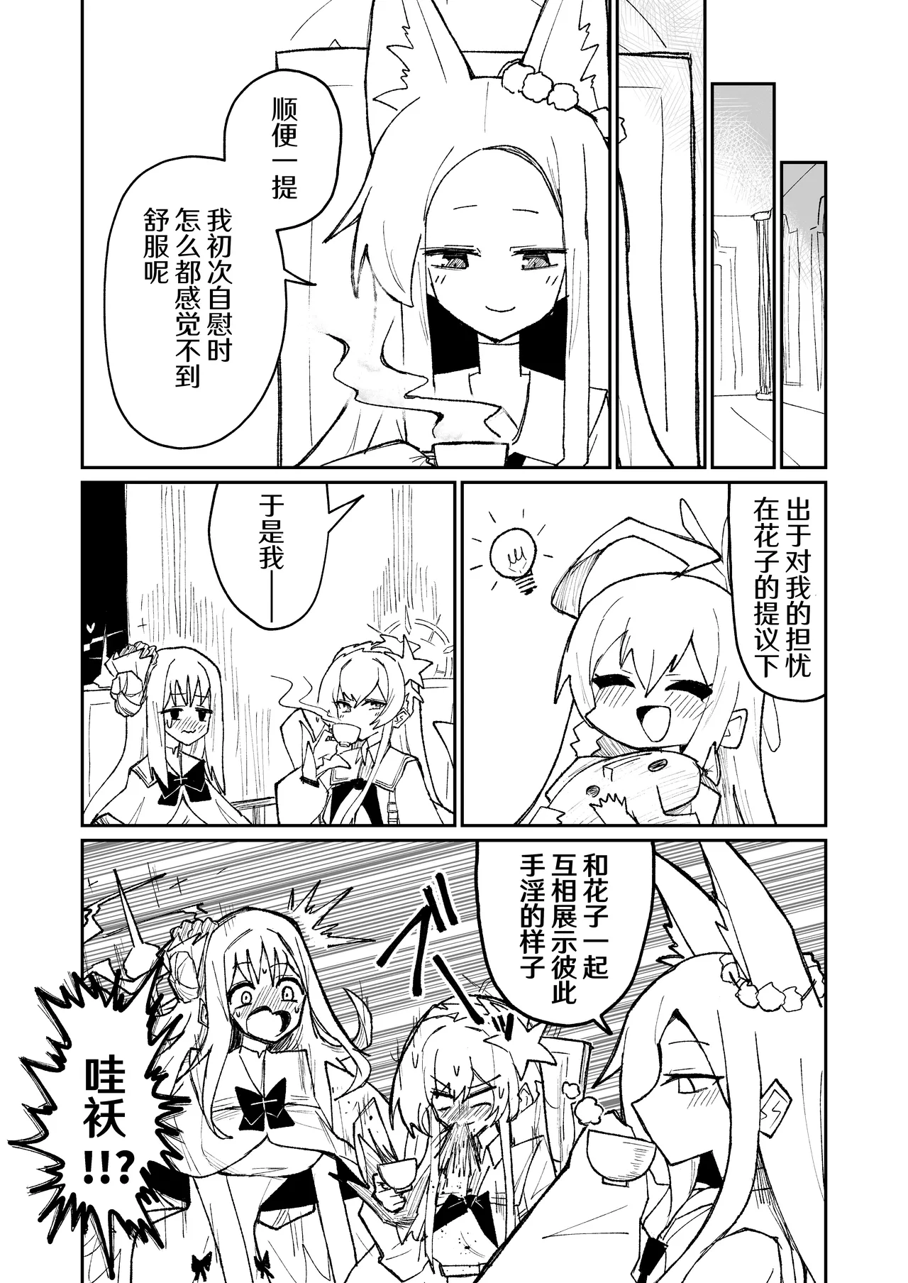 Yonrin Drift Bonjiri Umatarou Leirion Keyvos Blue Archive Chinese AB哥个人汉化 - Image 16