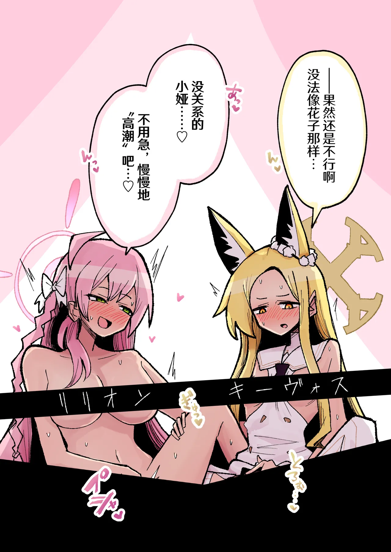 Yonrin Drift Bonjiri Umatarou Leirion Keyvos Blue Archive Chinese AB哥个人汉化 - Image 18