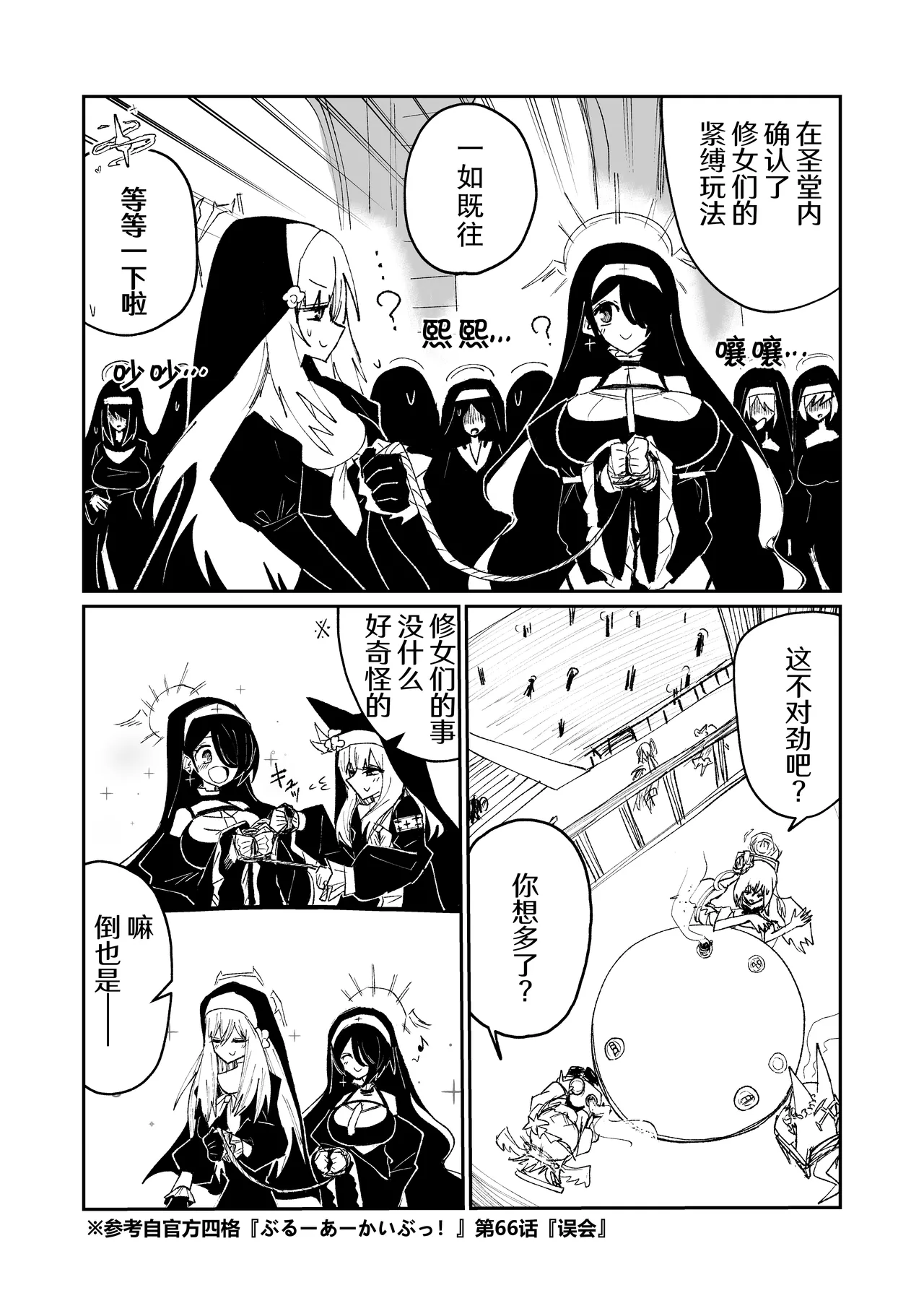 Yonrin Drift Bonjiri Umatarou Leirion Keyvos Blue Archive Chinese AB哥个人汉化 - Image 5