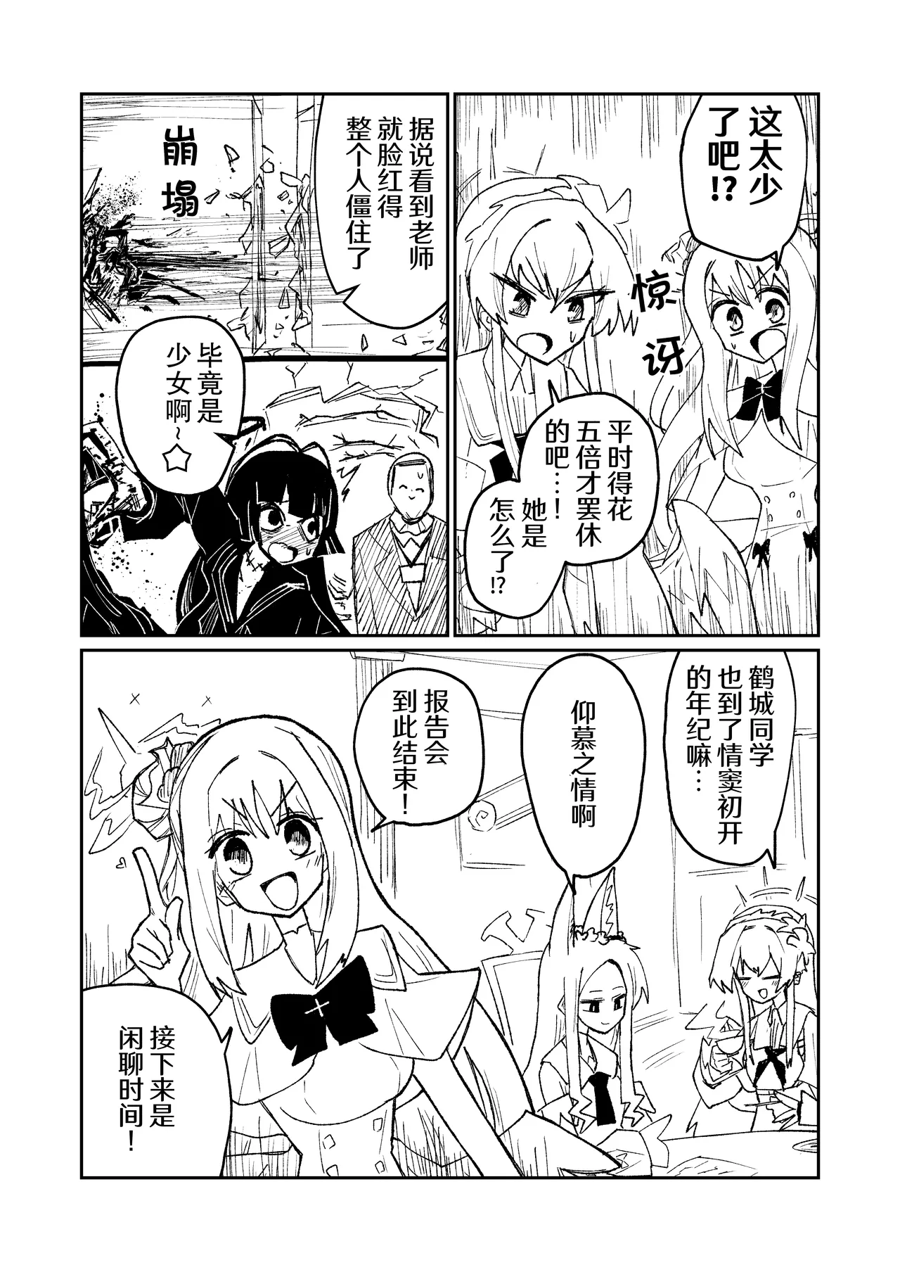 Yonrin Drift Bonjiri Umatarou Leirion Keyvos Blue Archive Chinese AB哥个人汉化 - Image 7