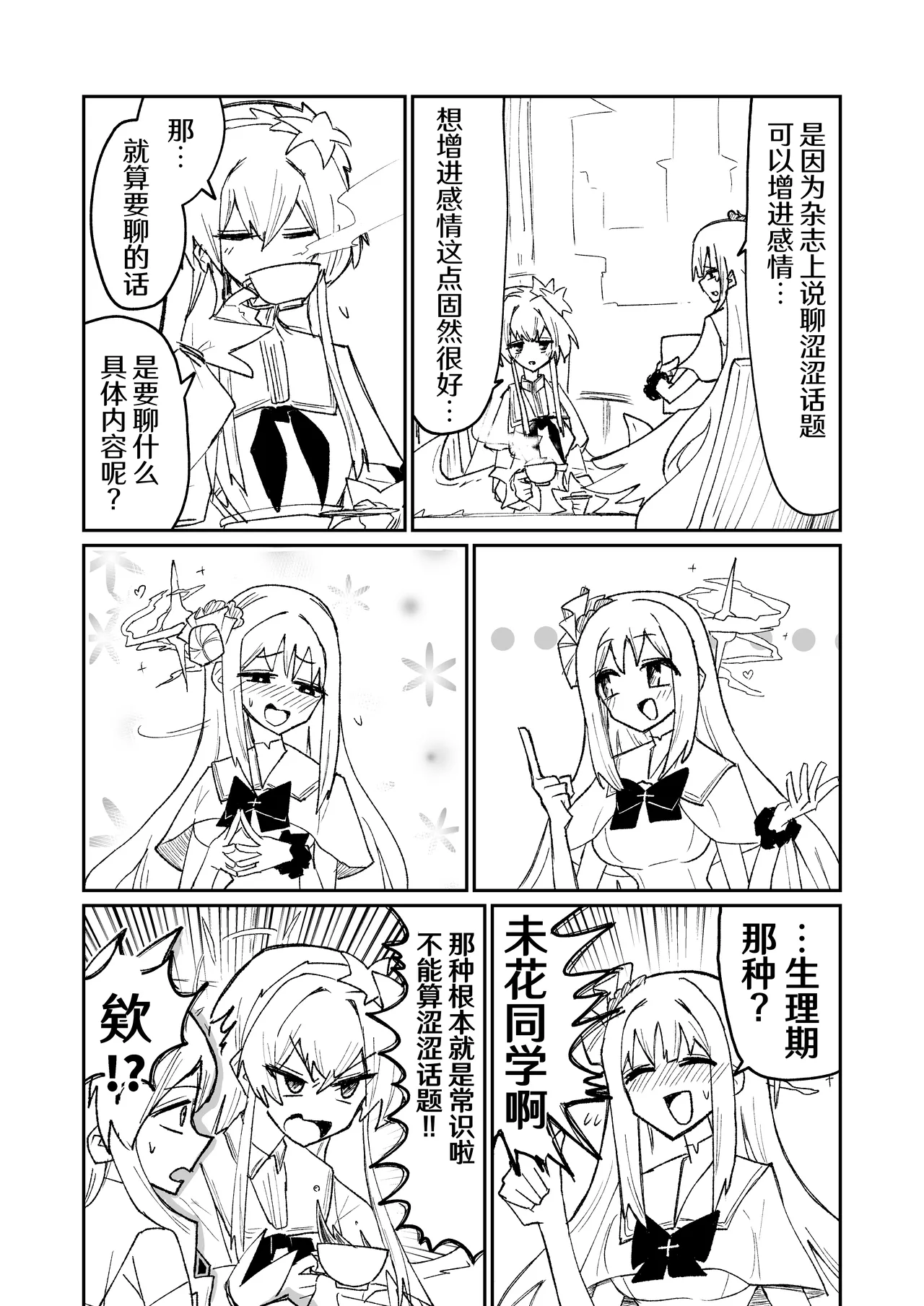 Yonrin Drift Bonjiri Umatarou Leirion Keyvos Blue Archive Chinese AB哥个人汉化 - Image 9