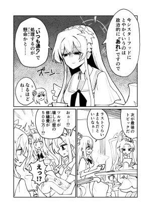 Yonrin Drift Bonjiri Umatarou Leirion Keyvos Blue Archive - Page 6