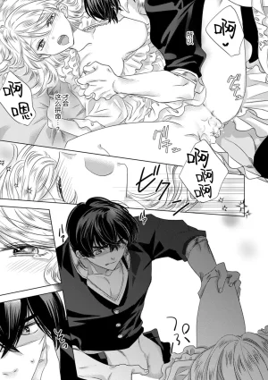 Yoshida Ninn Dakareta Akuyaku Reijou wa, Gekihen Ouji no Dekiai Route ni Totsunyuuchuu 被深拥的反派千金进入反套路王子的强宠攻略线 1-23 Chinese 莉赛特汉化组 - Page 101