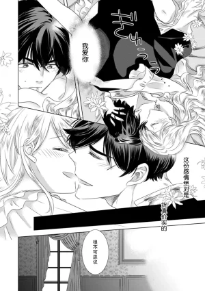 Yoshida Ninn Dakareta Akuyaku Reijou wa, Gekihen Ouji no Dekiai Route ni Totsunyuuchuu 被深拥的反派千金进入反套路王子的强宠攻略线 1-23 Chinese 莉赛特汉化组 - Page 104