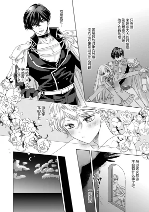 Yoshida Ninn Dakareta Akuyaku Reijou wa, Gekihen Ouji no Dekiai Route ni Totsunyuuchuu 被深拥的反派千金进入反套路王子的强宠攻略线 1-23 Chinese 莉赛特汉化组 - Page 115
