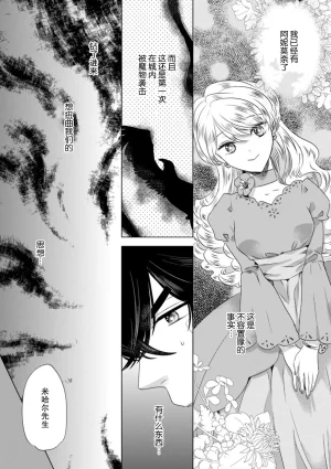 Yoshida Ninn Dakareta Akuyaku Reijou wa, Gekihen Ouji no Dekiai Route ni Totsunyuuchuu 被深拥的反派千金进入反套路王子的强宠攻略线 1-23 Chinese 莉赛特汉化组 - Page 122