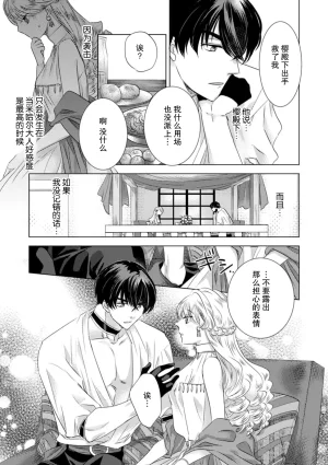 Yoshida Ninn Dakareta Akuyaku Reijou wa, Gekihen Ouji no Dekiai Route ni Totsunyuuchuu 被深拥的反派千金进入反套路王子的强宠攻略线 1-23 Chinese 莉赛特汉化组 - Page 124
