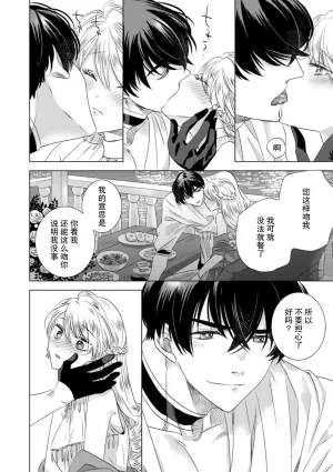 Yoshida Ninn Dakareta Akuyaku Reijou wa, Gekihen Ouji no Dekiai Route ni Totsunyuuchuu 被深拥的反派千金进入反套路王子的强宠攻略线 1-23 Chinese 莉赛特汉化组 - Page 125