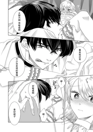 Yoshida Ninn Dakareta Akuyaku Reijou wa, Gekihen Ouji no Dekiai Route ni Totsunyuuchuu 被深拥的反派千金进入反套路王子的强宠攻略线 1-23 Chinese 莉赛特汉化组 - Page 129