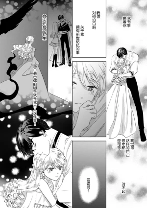 Yoshida Ninn Dakareta Akuyaku Reijou wa, Gekihen Ouji no Dekiai Route ni Totsunyuuchuu 被深拥的反派千金进入反套路王子的强宠攻略线 1-23 Chinese 莉赛特汉化组 - Page 133