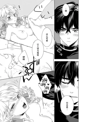 Yoshida Ninn Dakareta Akuyaku Reijou wa, Gekihen Ouji no Dekiai Route ni Totsunyuuchuu 被深拥的反派千金进入反套路王子的强宠攻略线 1-23 Chinese 莉赛特汉化组 - Page 153