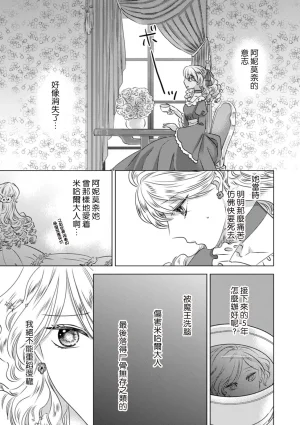 Yoshida Ninn Dakareta Akuyaku Reijou wa, Gekihen Ouji no Dekiai Route ni Totsunyuuchuu 被深拥的反派千金进入反套路王子的强宠攻略线 1-23 Chinese 莉赛特汉化组 - Page 16