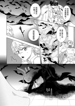 Yoshida Ninn Dakareta Akuyaku Reijou wa, Gekihen Ouji no Dekiai Route ni Totsunyuuchuu 被深拥的反派千金进入反套路王子的强宠攻略线 1-23 Chinese 莉赛特汉化组 - Page 169