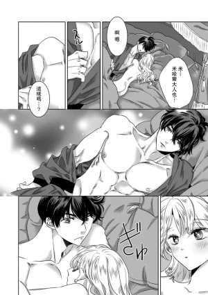 Yoshida Ninn Dakareta Akuyaku Reijou wa, Gekihen Ouji no Dekiai Route ni Totsunyuuchuu 被深拥的反派千金进入反套路王子的强宠攻略线 1-23 Chinese 莉赛特汉化组 - Page 177