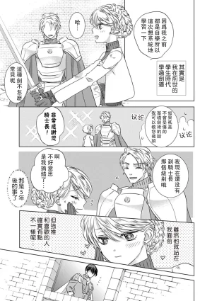 Yoshida Ninn Dakareta Akuyaku Reijou wa, Gekihen Ouji no Dekiai Route ni Totsunyuuchuu 被深拥的反派千金进入反套路王子的强宠攻略线 1-23 Chinese 莉赛特汉化组 - Page 18