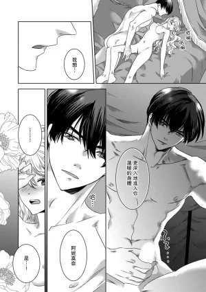 Yoshida Ninn Dakareta Akuyaku Reijou wa, Gekihen Ouji no Dekiai Route ni Totsunyuuchuu 被深拥的反派千金进入反套路王子的强宠攻略线 1-23 Chinese 莉赛特汉化组 - Page 183