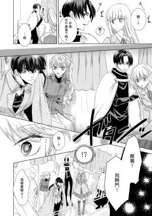 Yoshida Ninn Dakareta Akuyaku Reijou wa, Gekihen Ouji no Dekiai Route ni Totsunyuuchuu 被深拥的反派千金进入反套路王子的强宠攻略线 1-23 Chinese 莉赛特汉化组 - Page 206