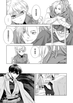 Yoshida Ninn Dakareta Akuyaku Reijou wa, Gekihen Ouji no Dekiai Route ni Totsunyuuchuu 被深拥的反派千金进入反套路王子的强宠攻略线 1-23 Chinese 莉赛特汉化组 - Page 212