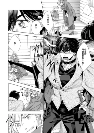 Yoshida Ninn Dakareta Akuyaku Reijou wa, Gekihen Ouji no Dekiai Route ni Totsunyuuchuu 被深拥的反派千金进入反套路王子的强宠攻略线 1-23 Chinese 莉赛特汉化组 - Page 215