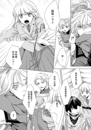 Yoshida Ninn Dakareta Akuyaku Reijou wa, Gekihen Ouji no Dekiai Route ni Totsunyuuchuu 被深拥的反派千金进入反套路王子的强宠攻略线 1-23 Chinese 莉赛特汉化组 - Page 217