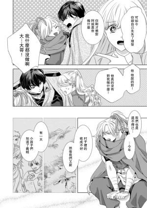 Yoshida Ninn Dakareta Akuyaku Reijou wa, Gekihen Ouji no Dekiai Route ni Totsunyuuchuu 被深拥的反派千金进入反套路王子的强宠攻略线 1-23 Chinese 莉赛特汉化组 - Page 219