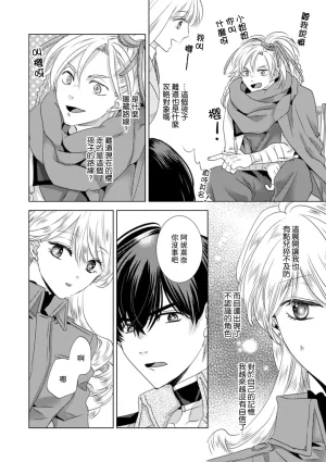 Yoshida Ninn Dakareta Akuyaku Reijou wa, Gekihen Ouji no Dekiai Route ni Totsunyuuchuu 被深拥的反派千金进入反套路王子的强宠攻略线 1-23 Chinese 莉赛特汉化组 - Page 223