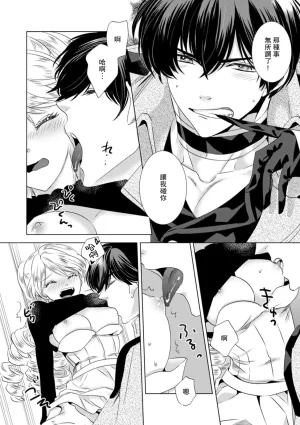 Yoshida Ninn Dakareta Akuyaku Reijou wa, Gekihen Ouji no Dekiai Route ni Totsunyuuchuu 被深拥的反派千金进入反套路王子的强宠攻略线 1-23 Chinese 莉赛特汉化组 - Page 227