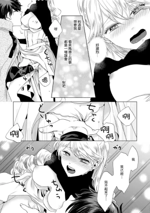 Yoshida Ninn Dakareta Akuyaku Reijou wa, Gekihen Ouji no Dekiai Route ni Totsunyuuchuu 被深拥的反派千金进入反套路王子的强宠攻略线 1-23 Chinese 莉赛特汉化组 - Page 228