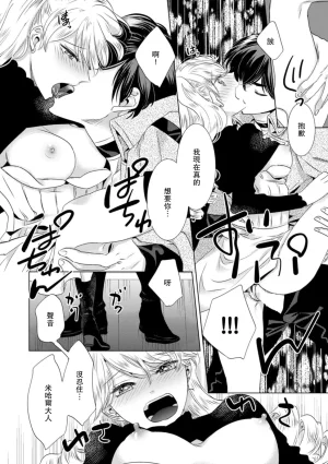 Yoshida Ninn Dakareta Akuyaku Reijou wa, Gekihen Ouji no Dekiai Route ni Totsunyuuchuu 被深拥的反派千金进入反套路王子的强宠攻略线 1-23 Chinese 莉赛特汉化组 - Page 229