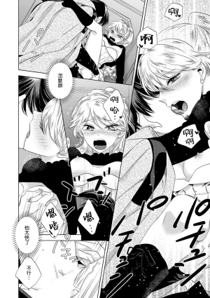 Yoshida Ninn Dakareta Akuyaku Reijou wa, Gekihen Ouji no Dekiai Route ni Totsunyuuchuu 被深拥的反派千金进入反套路王子的强宠攻略线 1-23 Chinese 莉赛特汉化组 - Page 231