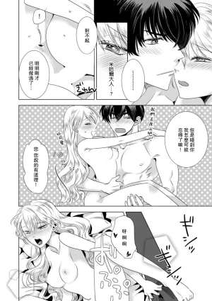 Yoshida Ninn Dakareta Akuyaku Reijou wa, Gekihen Ouji no Dekiai Route ni Totsunyuuchuu 被深拥的反派千金进入反套路王子的强宠攻略线 1-23 Chinese 莉赛特汉化组 - Page 240