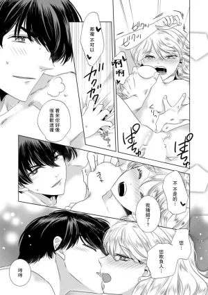 Yoshida Ninn Dakareta Akuyaku Reijou wa, Gekihen Ouji no Dekiai Route ni Totsunyuuchuu 被深拥的反派千金进入反套路王子的强宠攻略线 1-23 Chinese 莉赛特汉化组 - Page 241