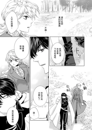 Yoshida Ninn Dakareta Akuyaku Reijou wa, Gekihen Ouji no Dekiai Route ni Totsunyuuchuu 被深拥的反派千金进入反套路王子的强宠攻略线 1-23 Chinese 莉赛特汉化组 - Page 249