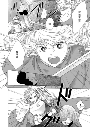 Yoshida Ninn Dakareta Akuyaku Reijou wa, Gekihen Ouji no Dekiai Route ni Totsunyuuchuu 被深拥的反派千金进入反套路王子的强宠攻略线 1-23 Chinese 莉赛特汉化组 - Page 25